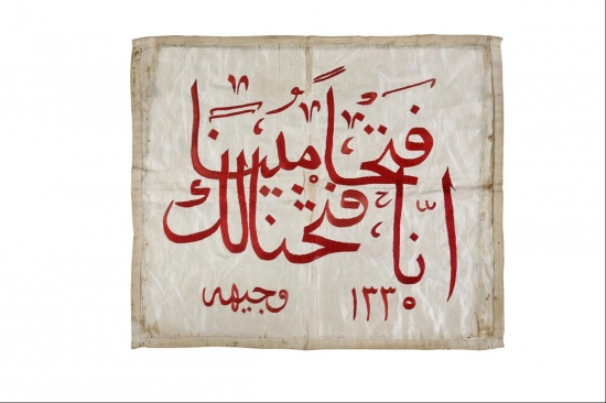 I. DÜNYA SAVAŞI OSMANLI SANCAK